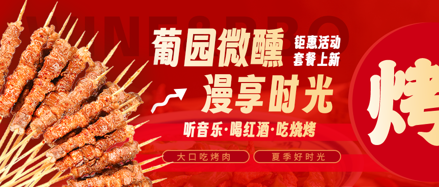 美味限定|兩款鉅惠燒烤套餐上線，解鎖夏日狂歡!