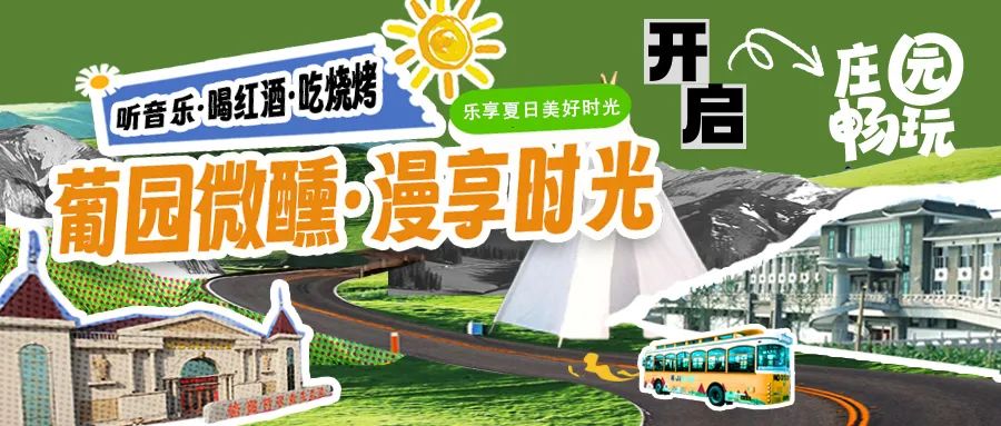 福利活動|購門票贈定制酒，驚喜活動速看！