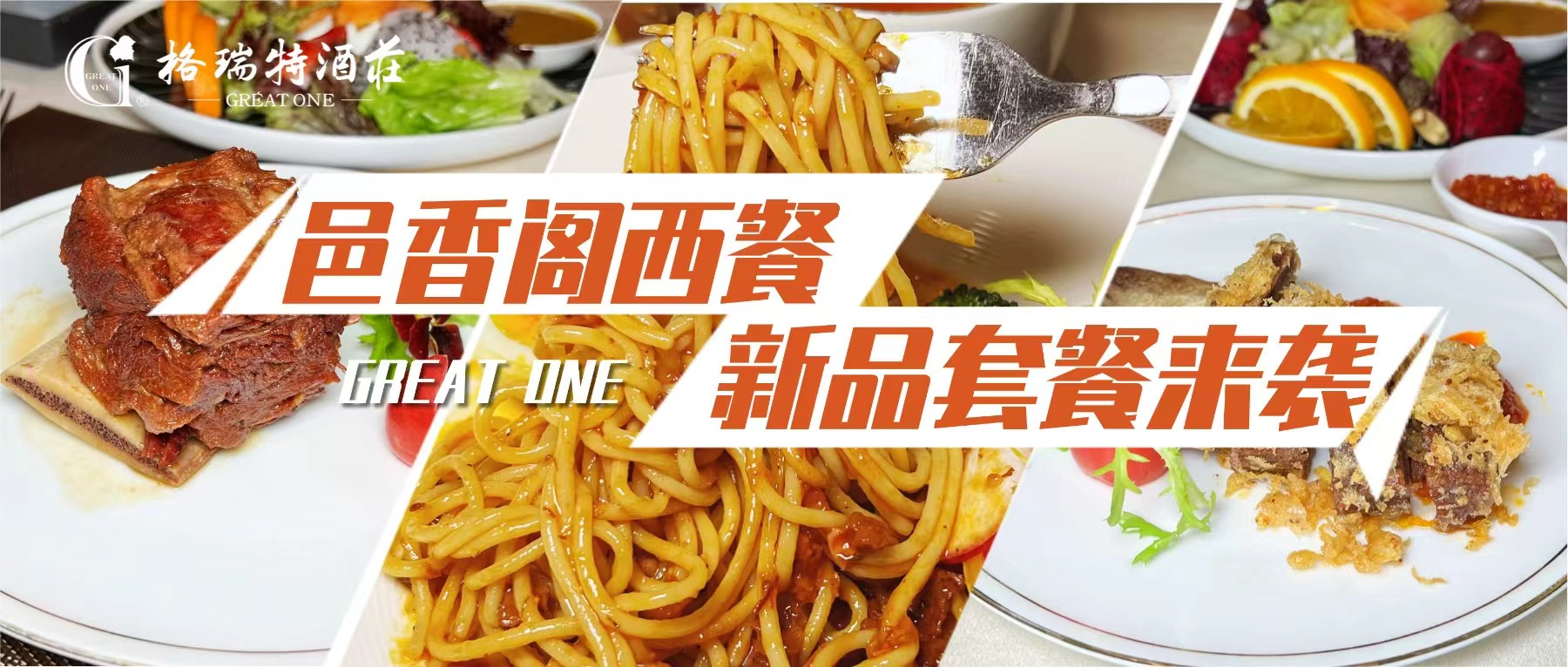 邂逅美食||悅享至臻味，醇享好食光
